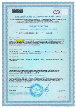 Сертификат о государственной регистрации продукции